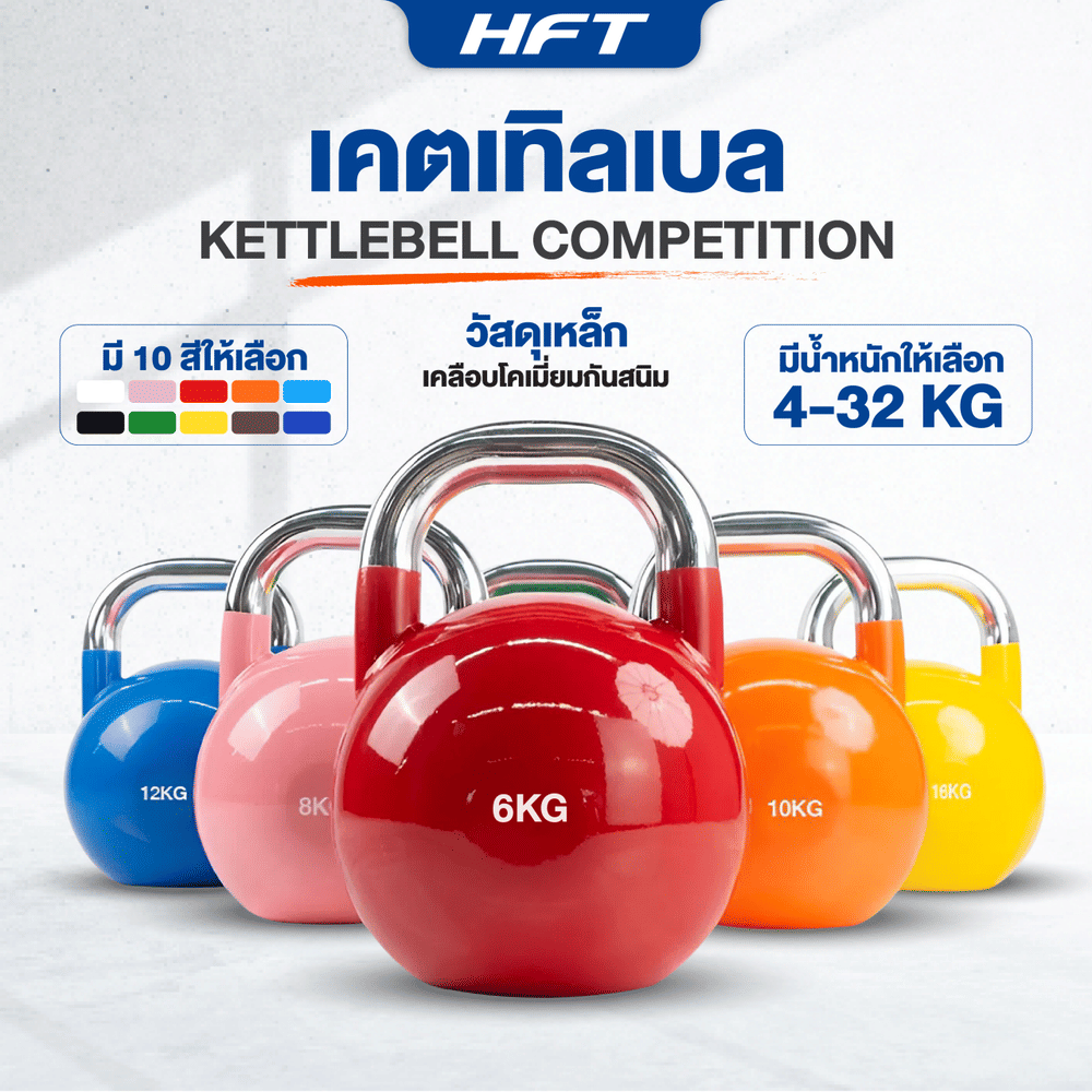 เคตเทิลเบล HOMEFITTOOLS เกรดยิม 18 KG